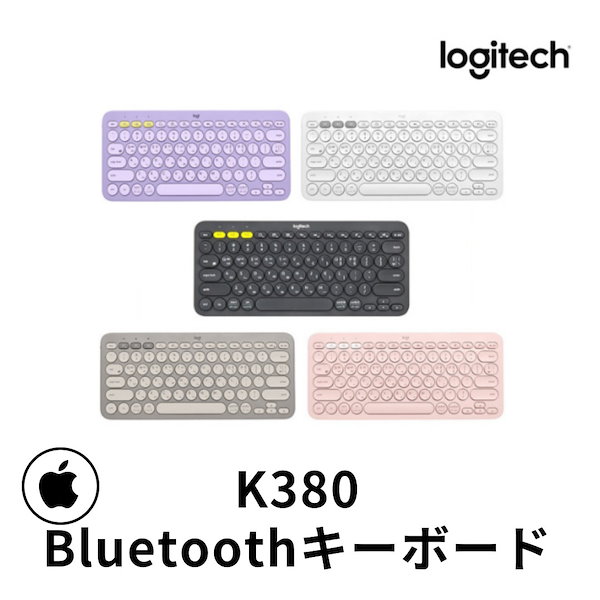 Qoo10] ロジクール K380 Bluetooth ワイヤレス