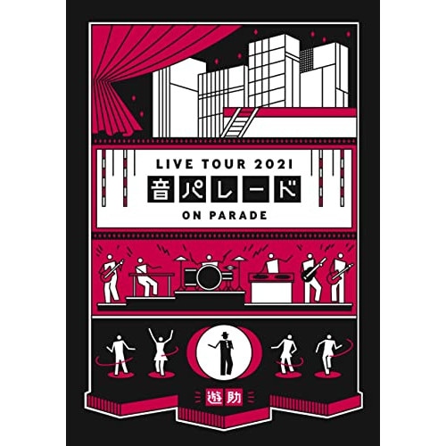 遊助 ／ 遊助 Live Tour 2021「音パレード」 (DVD) SRBL-1993