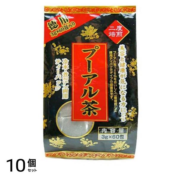 徳用 黒プーアル茶 3g× 60包 10個セット