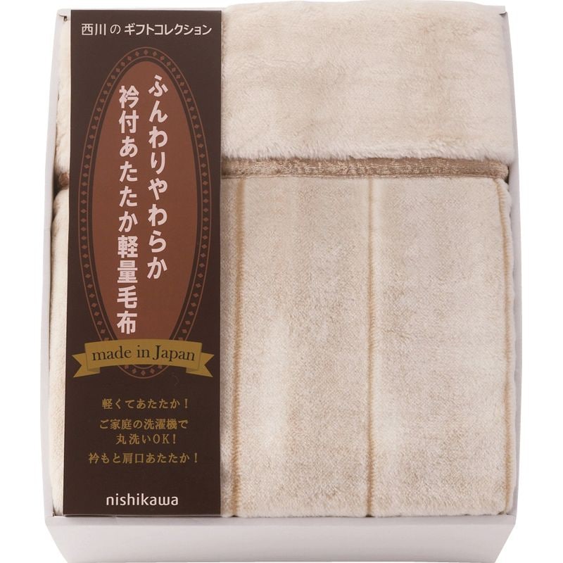 西川 日本製衿付あたたか軽量毛布（毛羽部分）
