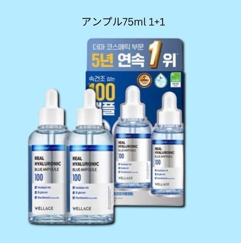 [1+1] リアル ヒアルロニック ブルー100 アンプル 75ml 1+1 企画