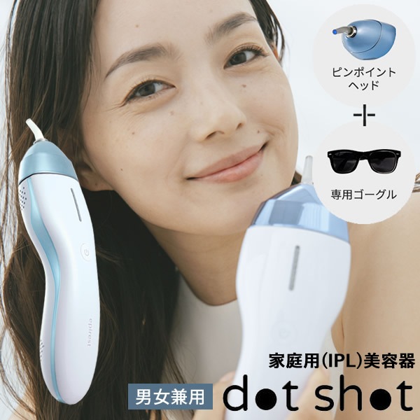 エピレスト ドットショット dot shot 本体+ピンポイントカートリッジ (送料無料) 脱毛器 光脱毛器 美容 全身 VIO 腕 脚 ワキ 指 眉 髭 脱毛 フラッシュ脱毛 IPL脱毛 ムダ毛ケア