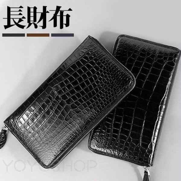 思わず買いたくなる！クロコダイル 財布 メンズ 長財布 ウォレット ラウンドファスナー ワニ ロングウォレット 高級 大容量 小銭入れ 多機能 春財布 福財布
