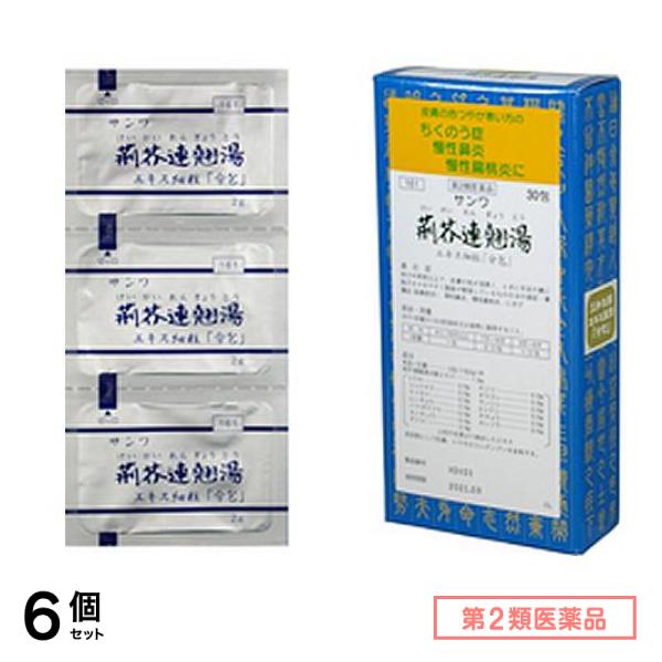 第２類医薬品 161サンワ荊芥連翹湯エキス細粒「分包」 30包 6個セット