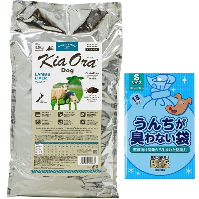 キア オラ ドッグフード ラム&レバー 9.5kg【犬想いオリジナルセット】【BOS うんちが臭わない袋付】