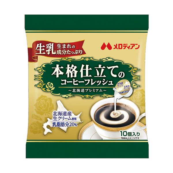 （まとめ）メロディアン本格仕立てのコーヒーフレッシュ 北海道プレミアム 4.5ml 1セット（200個：10個20袋）2セット