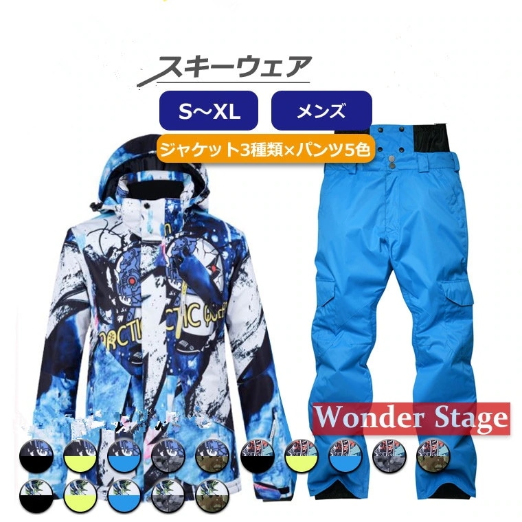 メンズスキーウェア スノーボードウェア 男性用 上下セット ジャケット パンツセットアップ