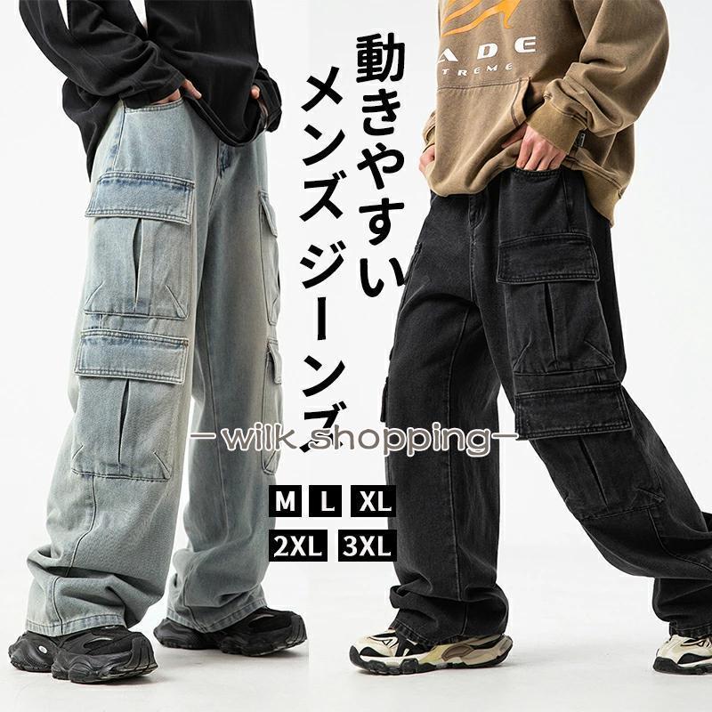 期間限定25%値下げカーゴパンツ メンズ デニム ワイドパンツ ウエストゴム ジーンズ サルエル ビッグシルエット ロング M-3XL カジュアル カッコイイ おしゃれ 春夏秋冬カーゴパンツ メンズ