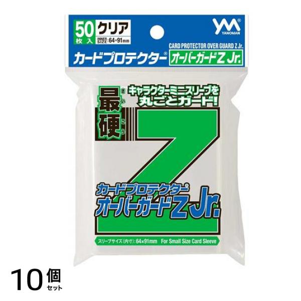 カードプロテクターオーバーガードZ Jr.(スモールサイズ用) 95-084 50枚入 10個セット 5,396円