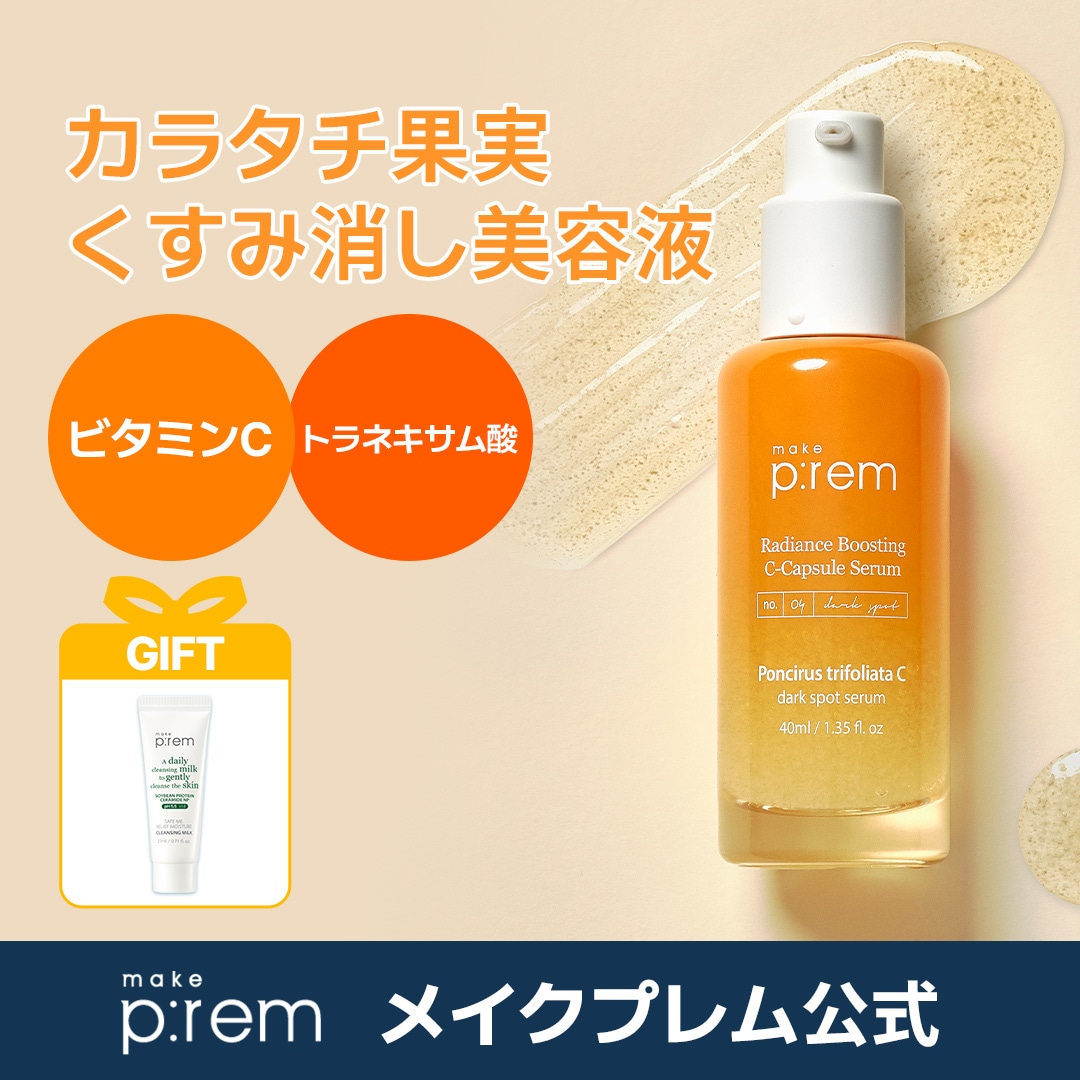 Qoo10] メイクプレム テンジャC カプセルセラム 40ml + : スキンケア