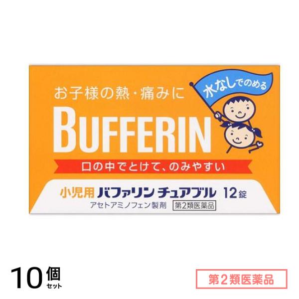 第２類医薬品 小児用バファリンチュアブル 12錠 10個セット