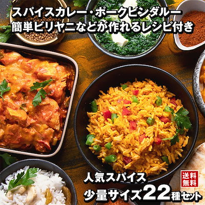 Amazon.co.jp: インドカレースパイスセット ミックスダールの