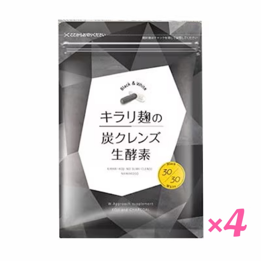 酵素 サプリ ダイエット 炭 麹 キラリ麹の炭クレンズ生酵素 60粒 4袋セット