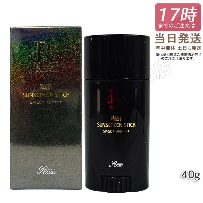 REVI ルヴィ 陶肌サンスクリーン 40g スティック日焼け止め