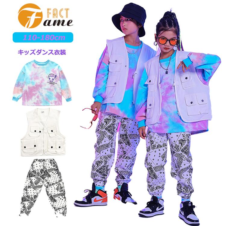 【激安開催！】ペイズリー ヒップホップ キッズダンス衣装 セットアップ パンツセット ベスト ズボン ロングパンツ タイダイ K-POP 女の子 男の子 ダンス衣装 長袖 子供 ジャッズ ヒップホップ