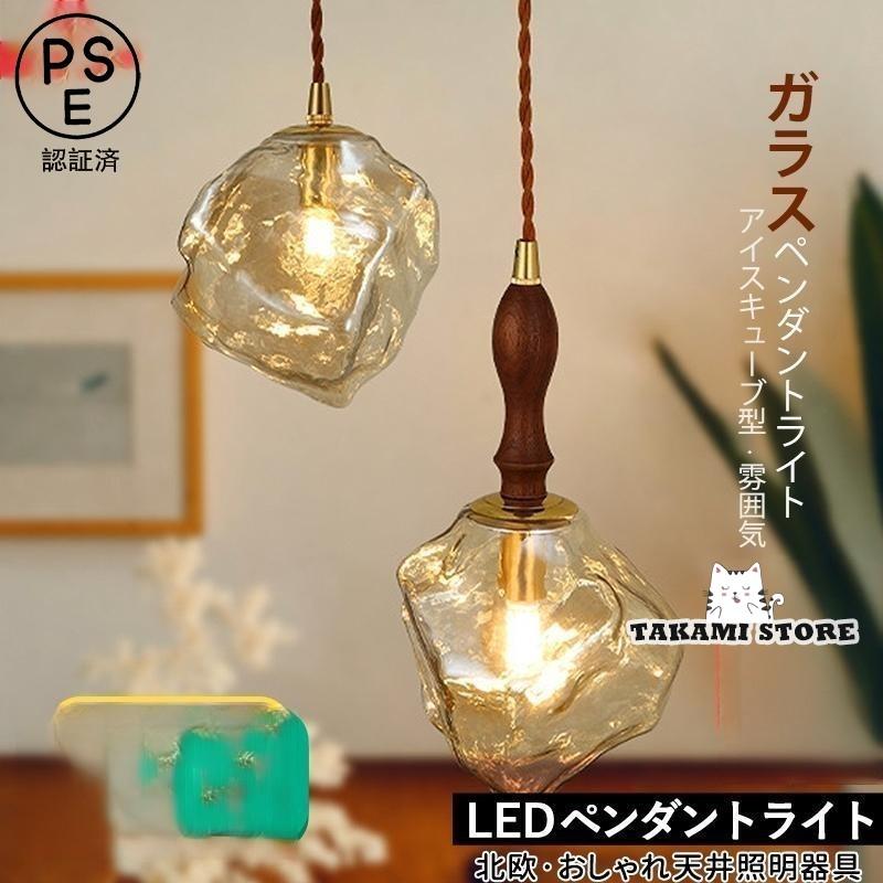 ペンダントライト 和風 ガラス 真鍮 木製 LED対応 おしゃれ 北欧 木目 天井照明照明 キッチン リビング 玄関 寝室 ダイニング 食卓用 吊り下げ照明