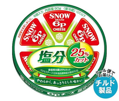 チルド 雪印メグミルク 6Pチーズ 塩分25％カット 90g...のサムネイル