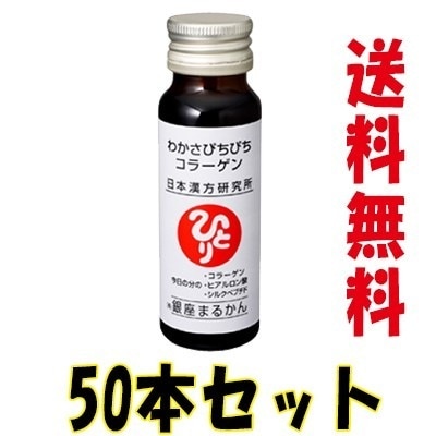 わかさぴちぴちコラーゲン 50ml50本 銀座まるかん 特典白光の戦士カード付