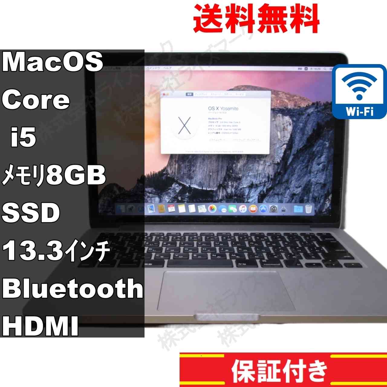 MacBook Pro A1502【SSD搭載】　Core i5 2.6GHz　Mac OS Yosemite 10.10.5／Bluetooth／保証付 [93846]