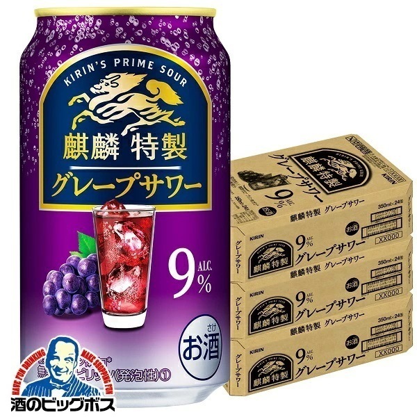 チューハイ キリン 麒麟特製 グレープサワー 350ml×3ケース/72本(072)『BSH』