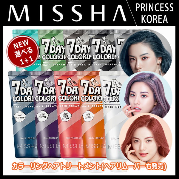 MISSHA/ミシャNEW(1+1) セブンデイズカラーリングヘアトリートメント  50ml/ヘアケア/ヘアカラー/髪染め/専用リムーバー新発売/7days/１週間続く/脱色/韓国コスメ