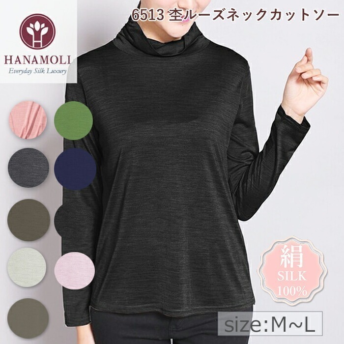 シルク100% 絹 母の日 レディース 杢ルーズネックカットソー HANAMOLI 6513