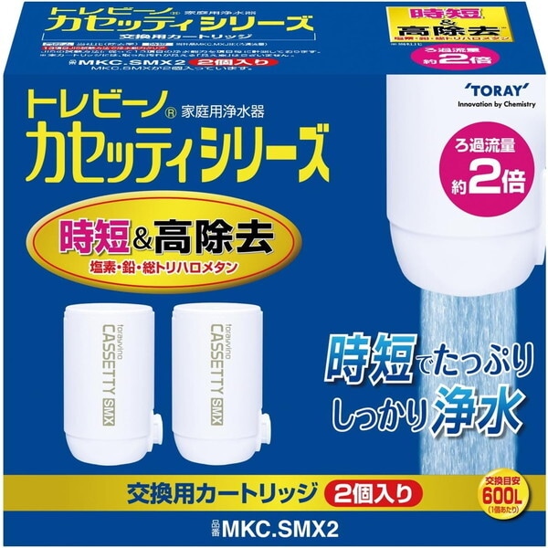 カセッティ用カートリッジ MKC.SMX2 浄水器カートリッジ