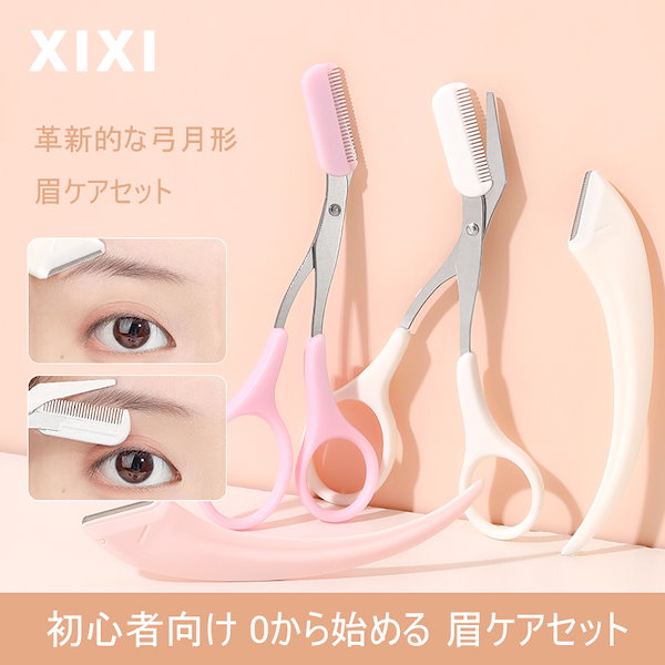 Qoo10] XIXI 眉剃り刀 眉用カミソリ アイブロウシェー