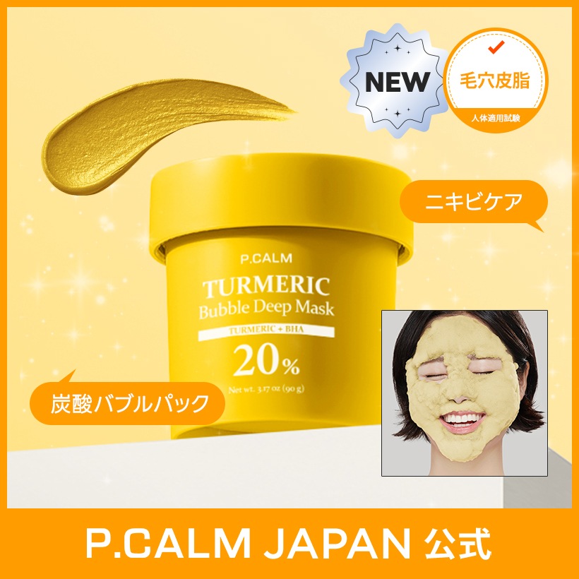 Qoo10] P.CALM 【GIFT付き】【NEW！】ターメリック : スキンケア