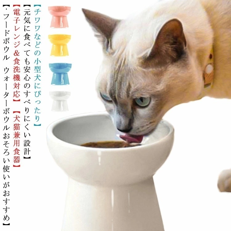 【挑战最安值】犬 猫食器 猫エサ入れ 猫用品 シンプル 陶器 ペット食器 フード食器 脚付 フードボウル スタンド 餌入れ 水入れ ペットボウル 水飲みボウル ウォーターボウル エサ入れ 滑り止め ね