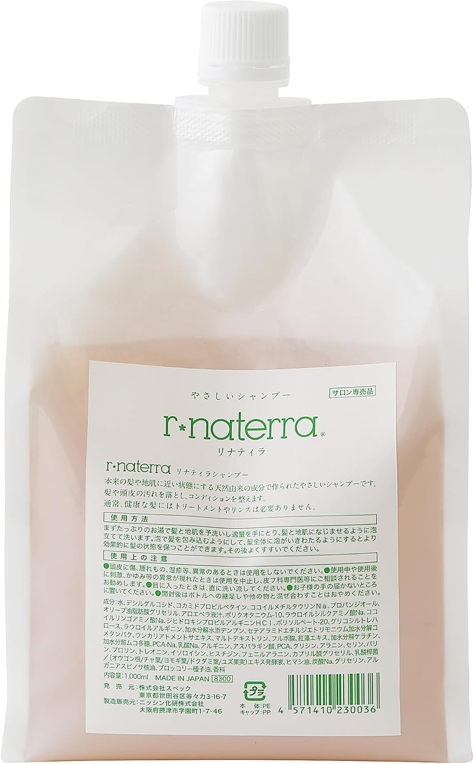 r*naterra 植物由来オールインワン自然派シャンプー リナティラ 1000ml フルボ酸シャンプー(ノンシリコン)