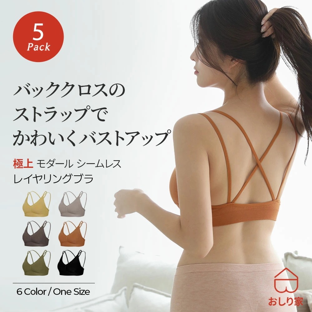 【5枚】 ブラジャー ブラ シームレス 見せブラ ブラトップ ノンワイヤー シームレス ワイヤーレス フックレス 脇高 脇肉 締め付けないまとめ買い おしゃれ かわいい 肩紐