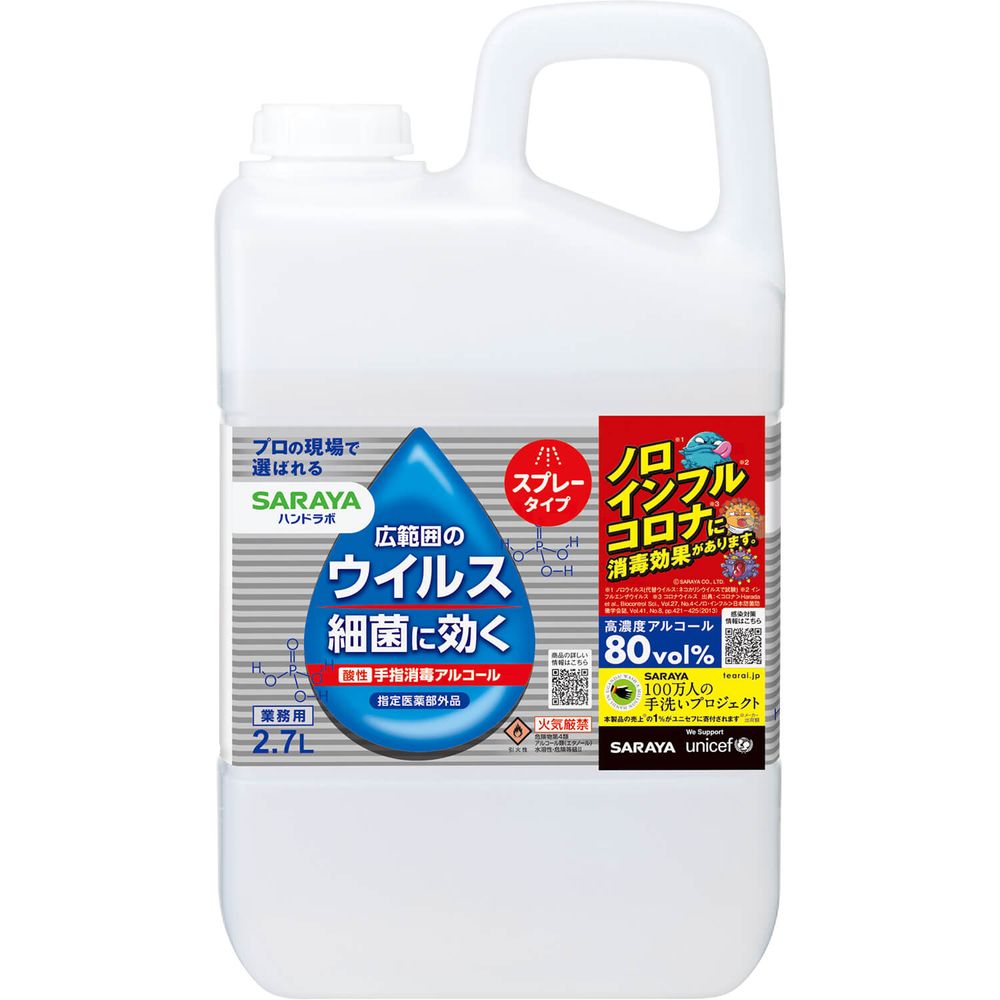 （まとめ買い）ハンドラボ 手指消毒スプレーVH 詰替用 2.7L 259784 医薬部外品 [x3]