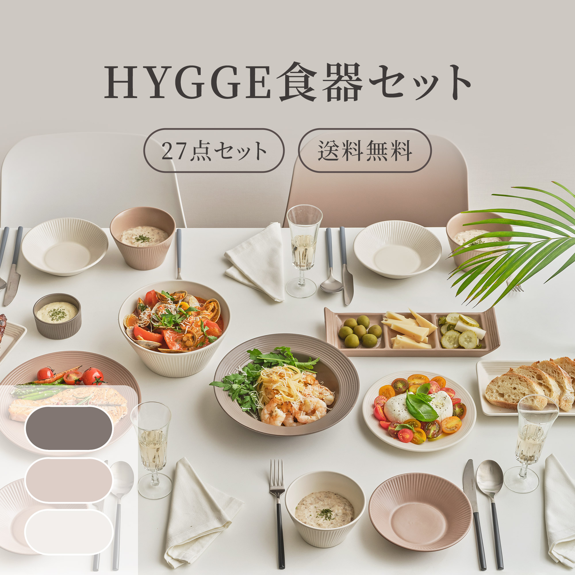 HYGGE4人食器セット 27点セット / お皿 韓国食器 食器セット 結婚祝い おしゃれ 新生活 一人暮らし