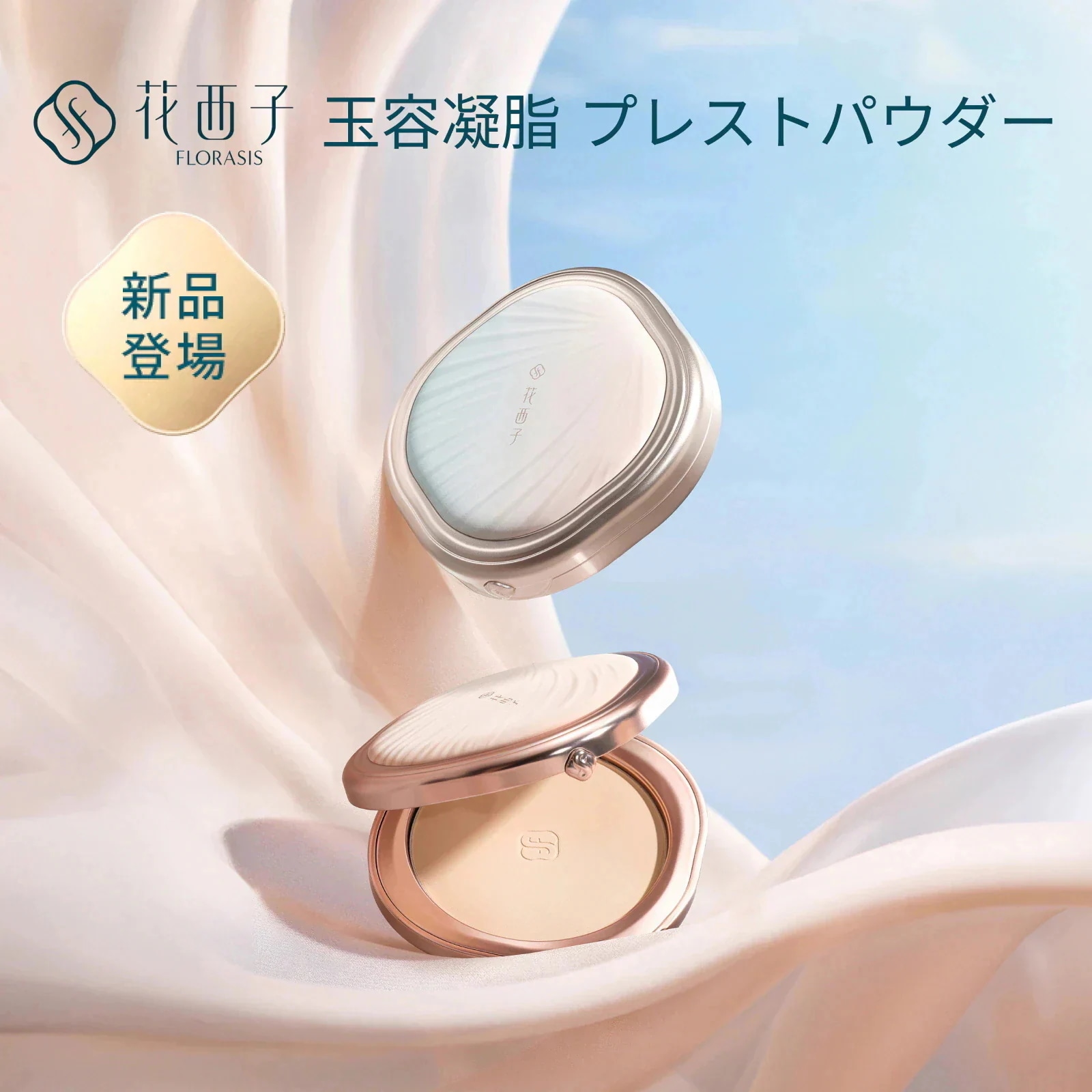 Qoo10] 花西子 【小田切おすすめ】【公式】玉容凝脂 プレ