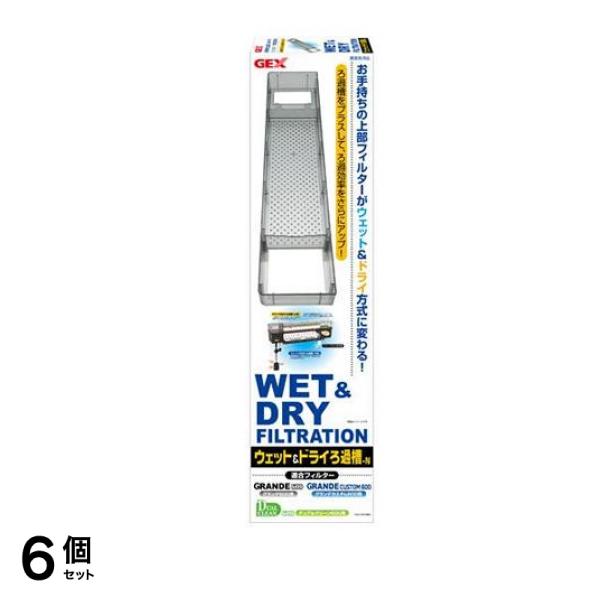 GEX ウェット&ドライろ過槽 -N 1個入 6個セット
