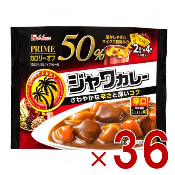 ハウス プライムジャワカレー 辛口 112g カロリー50%オフ 2皿分×4袋入 カレールウ 粉末タイプ 36個