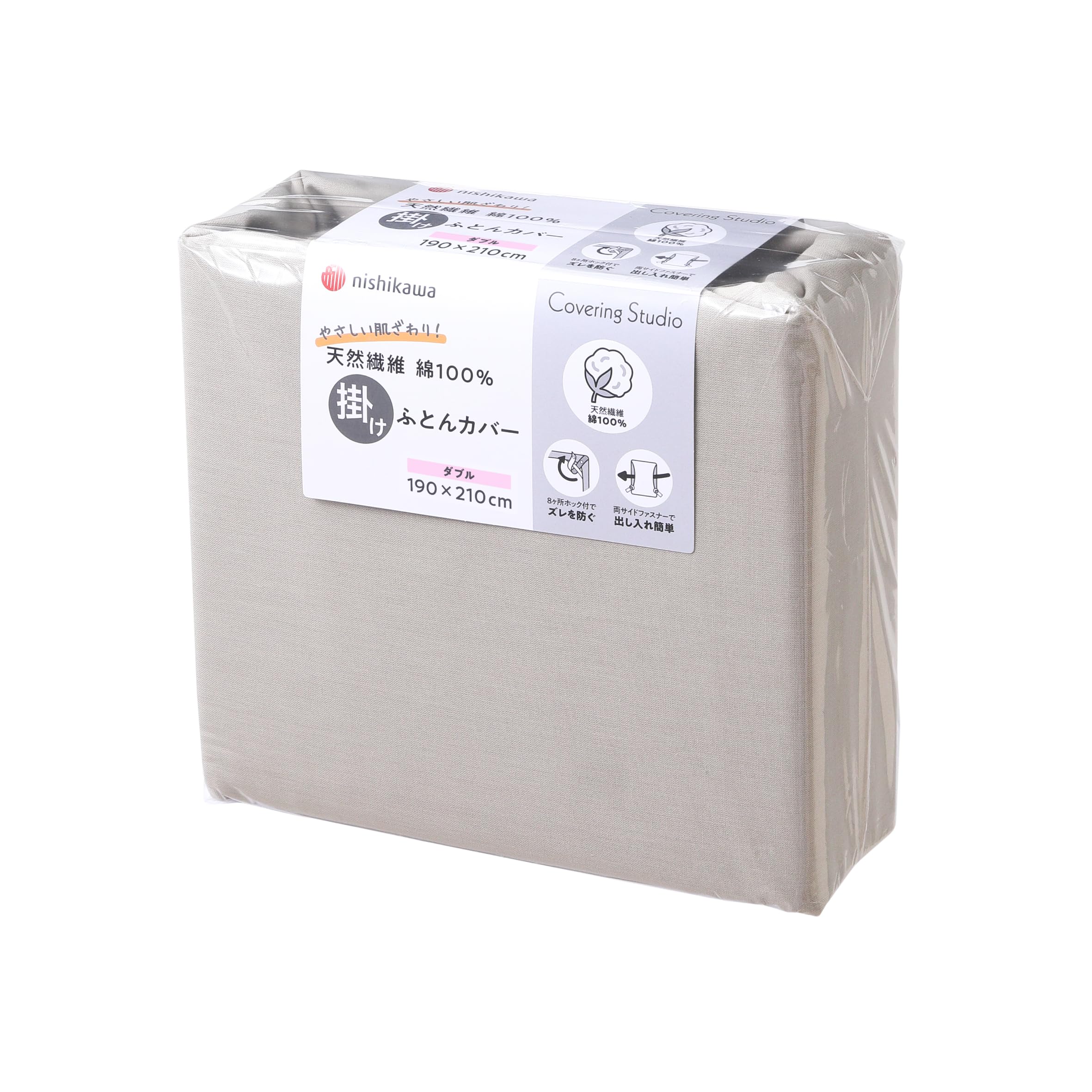 nishikawa【西川】 掛け布団カバー ダブル 洗える 肌に優しい触り心地の綿100％ パチッと止めるだけのスナップ式ホック クイックスナップ カバーリングスタジオ CT4007 無地 カバーリン