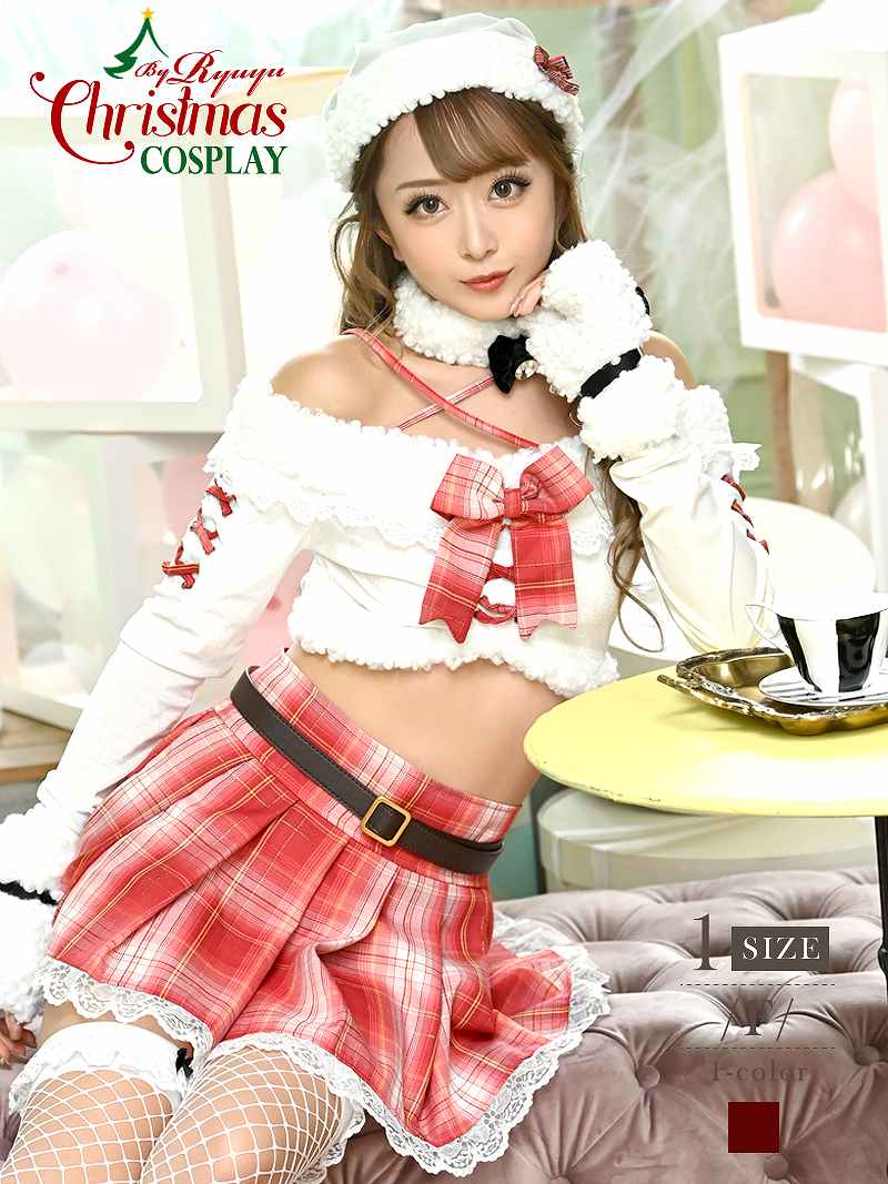 サンタ コスプレ サンタクロースコスプレ クリスマス衣装 サンタ仮装 オフショルダー 長袖 チェック 可愛い レディース コスプレセット 即納 Ryuyu