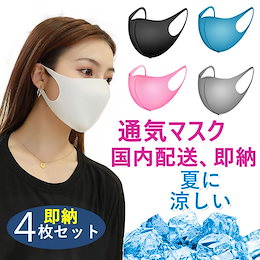 あす楽即納!ひんやり 夏 通気性 立体マスク 3Dマスク 水洗い 快適 軽い 薄いマスク 夏用 冷感 夏マスク ひんやり 洗えるマスク 夏 アイスシルク 涼しい メンズ レディース 伸縮 男女兼用