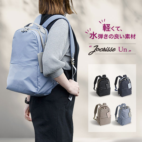 ビジネスバッグ レディース Jocrisse Un ジョクリスアン リュック バックパック レディースバッグ ブランド 鞄 かばん カバン 通勤バッグ ナイロンツイル フラグメントケース