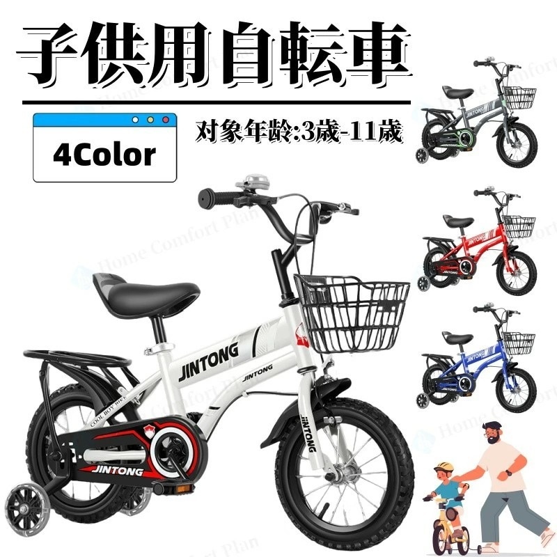【限時!優!惠】子供用自転車 子ども用 自転車 光る補助輪 ブレーキ付ゴムタイヤ装備 キッズバイ 男子 女子 幼児自転車 バランス感覚養成 自転車調節可能なシート おしゃれ ガール ボーイズ ユニセッ