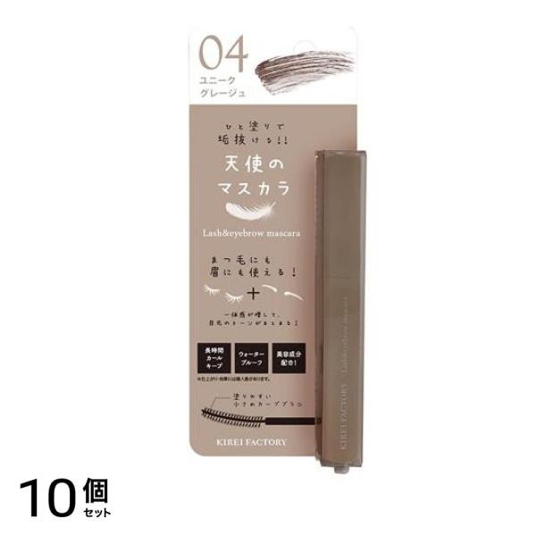 キレイファクトリー ラッシュ&アイブロウマスカラ 04 ユニークグレージュ 5.5mL 10個セット 6,160円