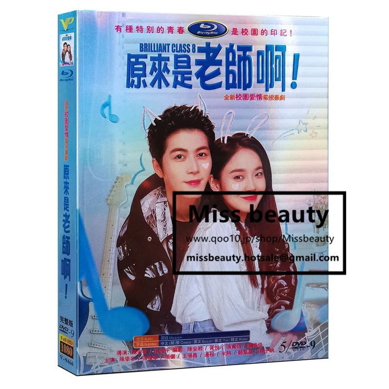 中国 ドラマ dvd 安い「原來是老師啊」 先生だったのか 中国の現代劇 中国語 陳学冬 張佳寧主演 中国盤DVD 中国ドラマ 全話セット 中国語字幕