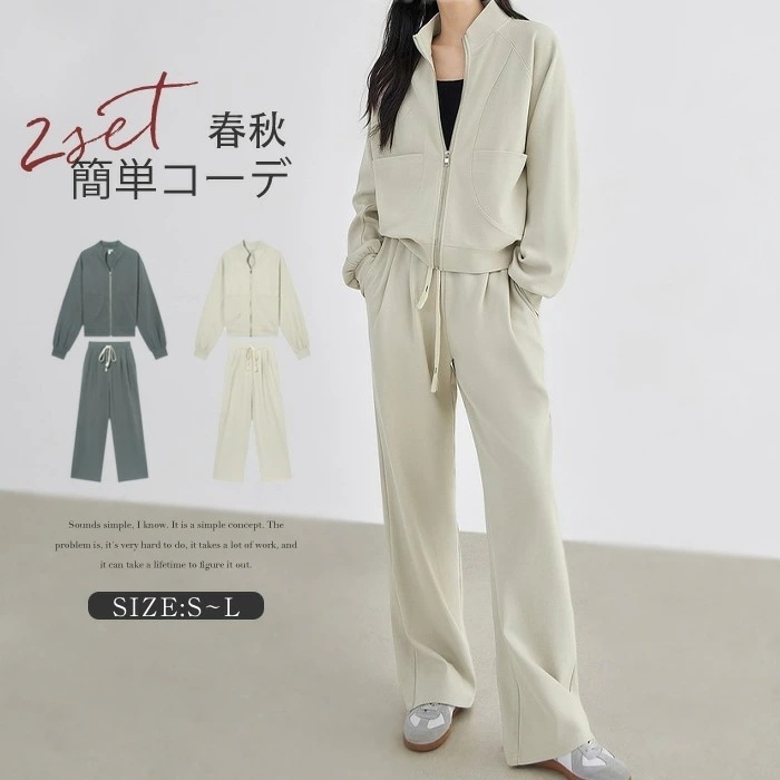 セットアップ スウェット 上下セット レディース 春 秋 冬 無地 ジャージ 上下セット ルームウェア ロング丈 長袖 ブルゾン ジップアップ シンプル トップス ワイドパンツ ウエストゴム コットン