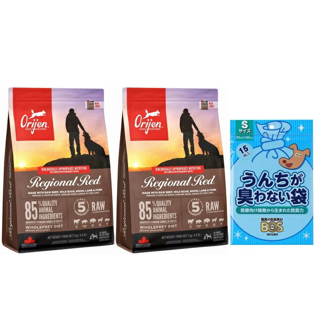【正規品】オリジン レジオナルレッド ドッグ 2kg 2個セット 【プレゼント BOSうんちが臭わない袋付】