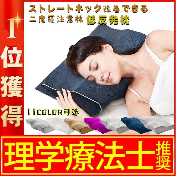 新品️枕 まくら 低反発枕 肩こり 首こり ストレートネック 枕カバー付き Qoo10] 枕 低反発枕 肩こり まくら りストレー