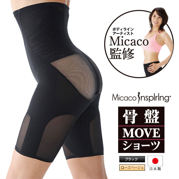 2枚セット Micacoインスパイリング骨盤MOVEショーツ ミカコインスパイリング骨盤ムーブショーツ