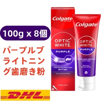 [ 8個 ] オプティックホワイト パープルブライトニング歯磨き粉（100g）
