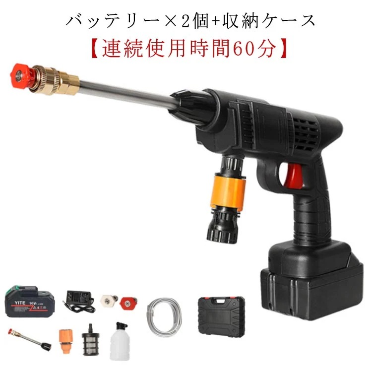 【最新版】【バッテリー2個＋収納ケース】高圧洗浄機 コードレス 充電式 大容量バッテリー 使用時間60分 小型 ポータブル 自吸式 高圧洗車機 強力噴射 軽量 コンパクト 家庭用 充電式高圧洗浄機 外